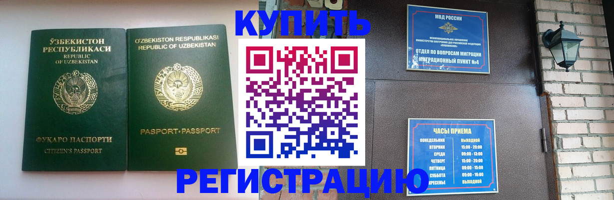 временная регистрация в Тынде