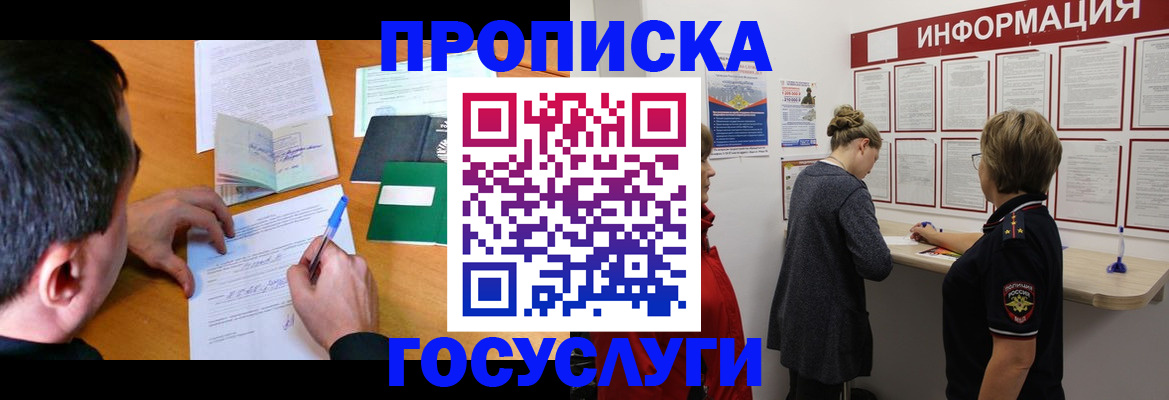 прописка гарантия в Тынде