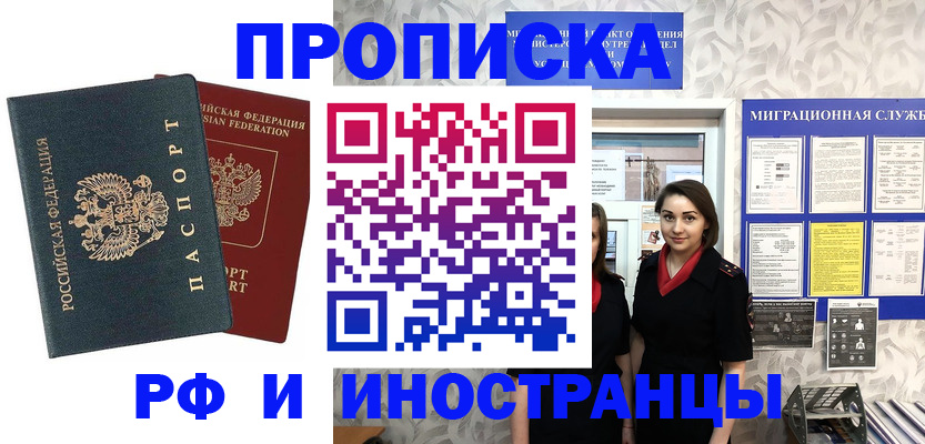 прописка регистрация в Тынде